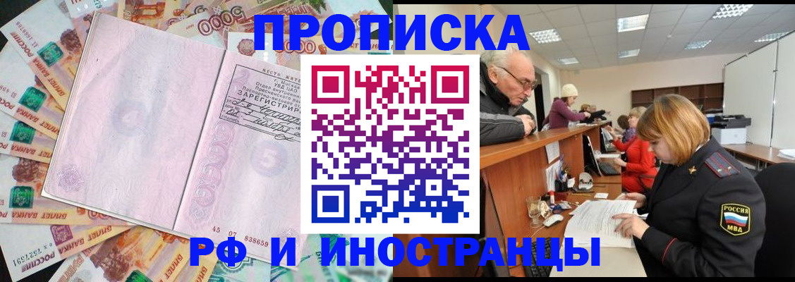 прописка в Большом Камне