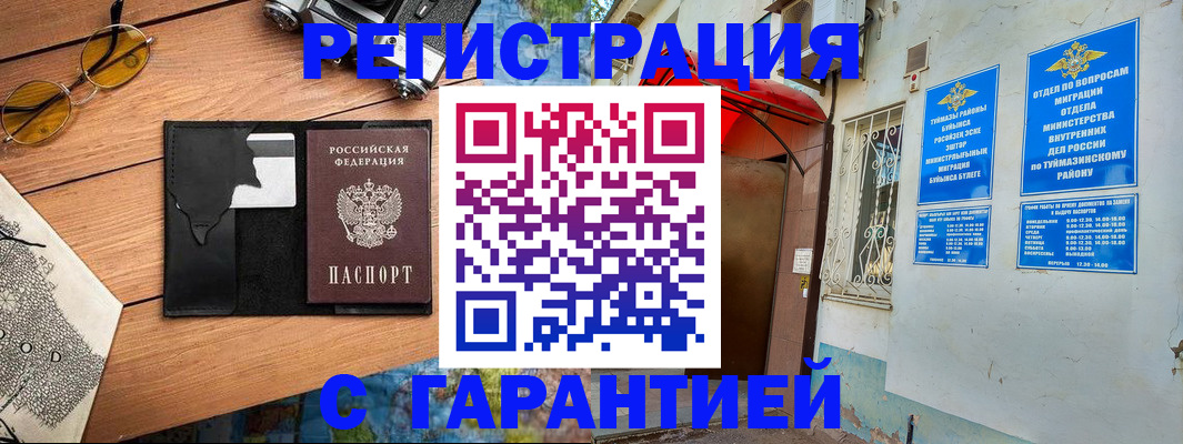 временная регистрация в Большом Камне