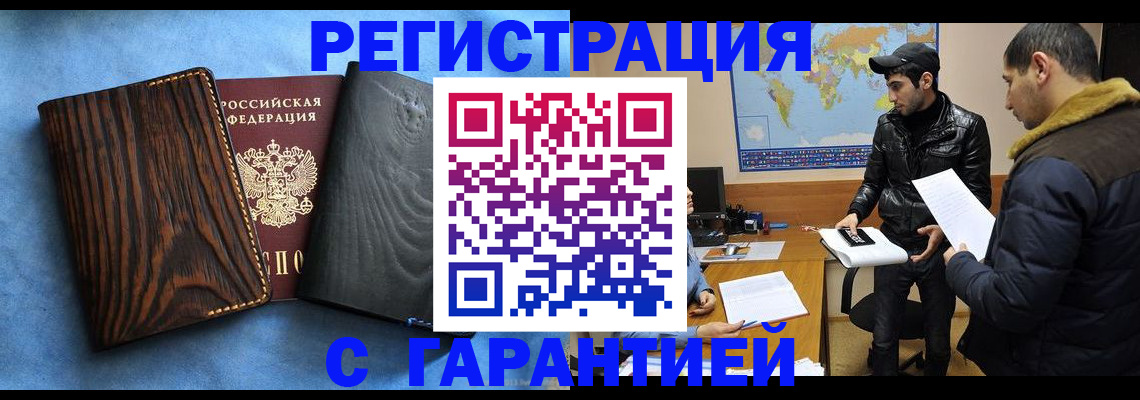 временная регистрация купить в Большом Камне