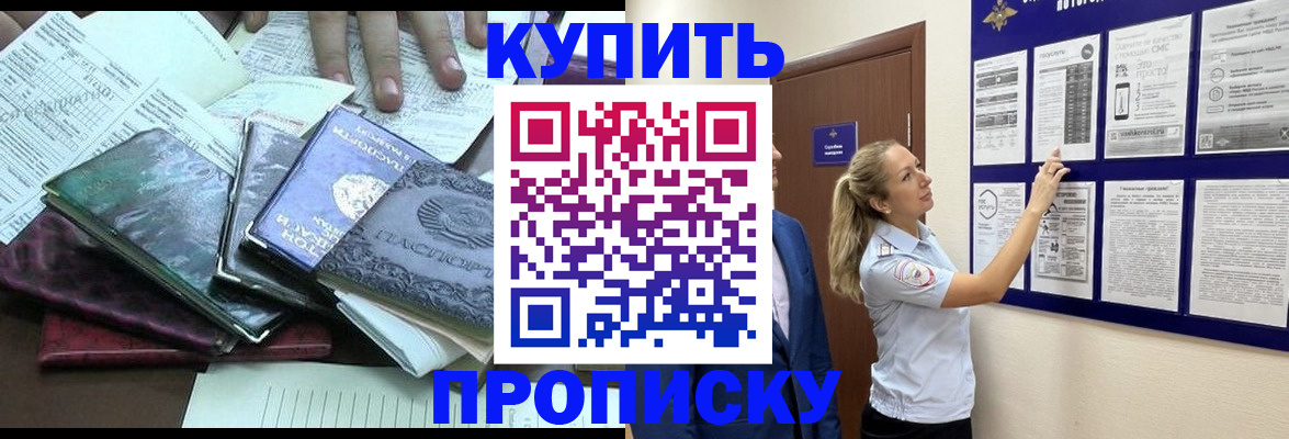 прописка для военкомата в Большом Камне